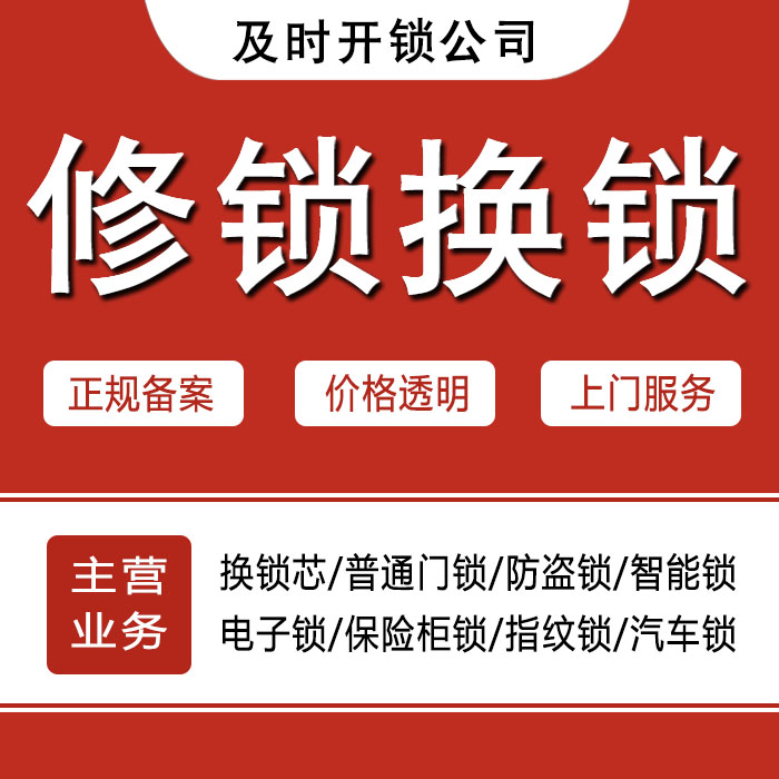 安康岚皋县24小时上门 [开锁换锁修锁] 防盗门·保险柜·汽车锁